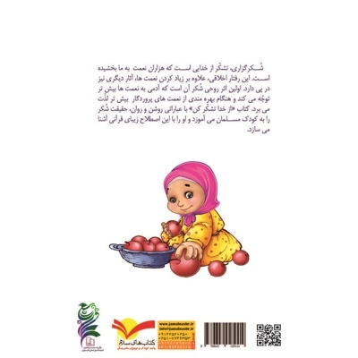 از خدا تشکر کن